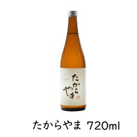 日本酒 【たからやま 普通酒】720ml 1本 15% たからやま醸造 宝山酒造 新潟酒
