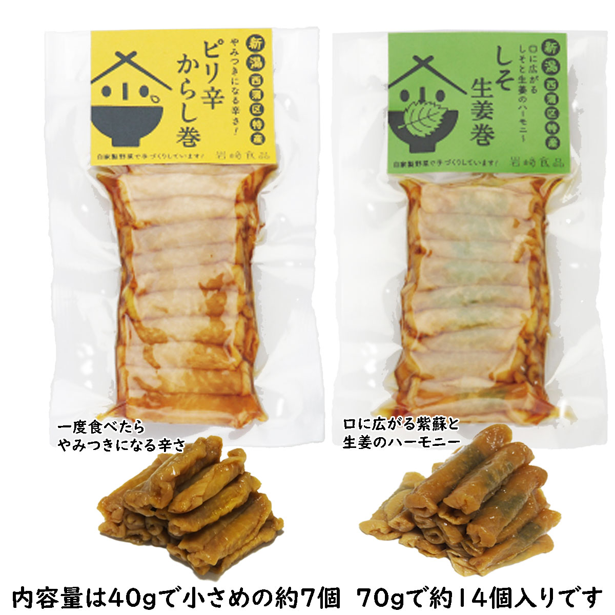 干大根からし巻2種各2個セット (40g×4) 「干大根ピリ辛からし巻」「大根しそ生姜巻...