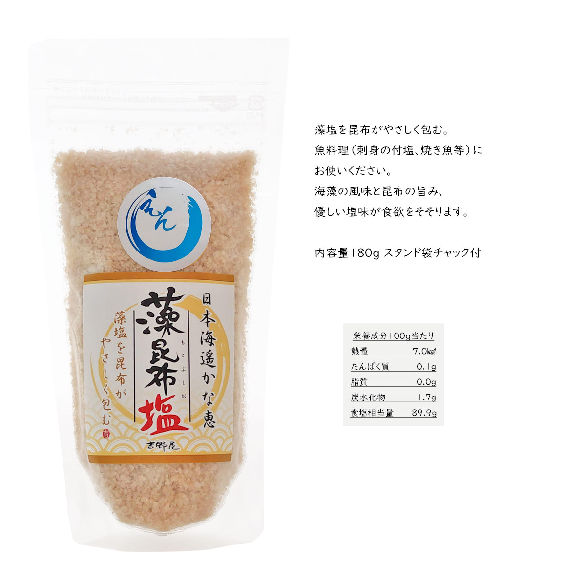 笹川流れの塩「藻昆布塩」調味塩 180g チャック付 【送料無料 ポスト投函】天然塩 海塩 新潟県 日本海 ホンダワラ 3