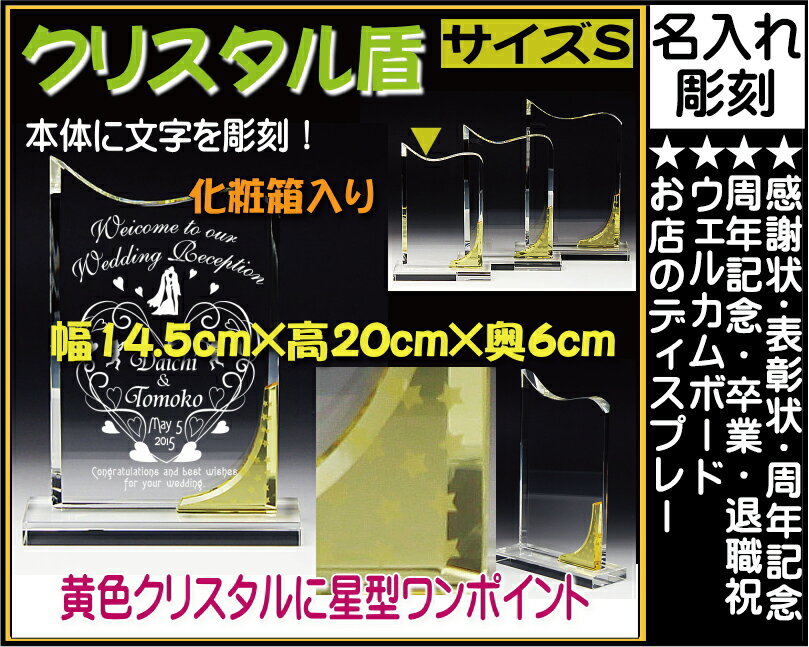 名入れクリスタル盾(黄色いガラスに☆マーク) ...の紹介画像3