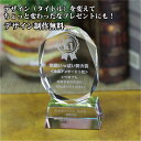 クリスタルトロフィー 優勝カップ 感謝状 誕生日 記念日 出産祝 新築祝い 開店祝い 周年記念 開業祝 昇進祝 金婚式 銀婚式 表彰状 社内表彰 還暦祝 記念品...