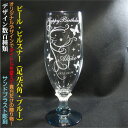 名入れビールグラス ピルスナー ブルー〔ハンドメイド 日本製〕 デザイン100種類以上 完全オリジナルでアレンジ自由 誕生日 結婚祝い 還暦祝い 退職祝い 周年記念 父の日 母の日 敬老の日 昇進祝い 定年退職 祝い喜寿 米寿祝い 勤続表彰・送別会