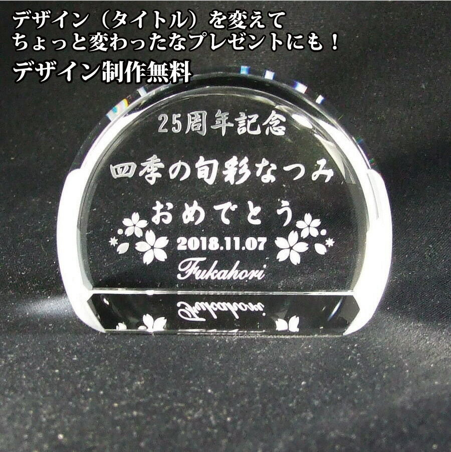 ペーパーウェイト 名入れ 卒業 記念品 表彰 創立記念 周年記念 内祝い 結婚祝い 誕生日プレゼント〔サイズ：幅6cm×高さ6cm×奥2.5cm〕★完全 オリジナルデザイン アレンジデザインOK 父の日 昇進祝い 定年退職祝いなどに【楕円アーチ型S】