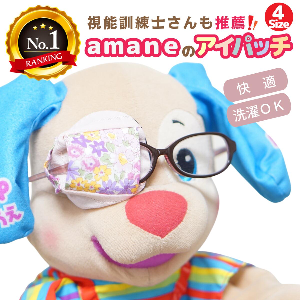 【楽天1位】 アイパッチ 子供用 ～淡花柄ピンク1×淡ピンク～ かわいい 布パッチ メガネカバー 弱視 遠視 乱視 斜視 …