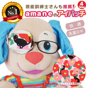 【楽天1位】 アイパッチ 子供用 ～椿猫白×ベージュ～ かわいい 布パッチ 弱視 遠視 乱視 斜視 不同視弱視 調節性内斜視弱視 訓練用眼帯 視力訓練 丸眼鏡 乳幼児 シールじゃない 貼らない 痛くない 眼鏡に付ける 洗える 日本製