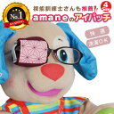 【楽天1位】アイパッチ 子供用 〜C麻の葉×えんじ〜 鬼滅 キャラクター 禰豆子 ねずこちょうちょ 蝶々 布パッチ 弱視 遠視 乱視 斜視 不同視弱視 調節性内...