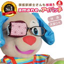 【楽天1位】 アイパッチ 子供用 ～C麻の葉×えんじ～ 鬼滅 キャラクター 禰豆子 ねずこちょうちょ 蝶々 布パッチ 弱視 遠視 乱視 斜視 不同視弱視 調節性内斜視弱視 訓練用眼帯 視力訓練 丸眼鏡 乳幼児 貼らない 洗える 日本製