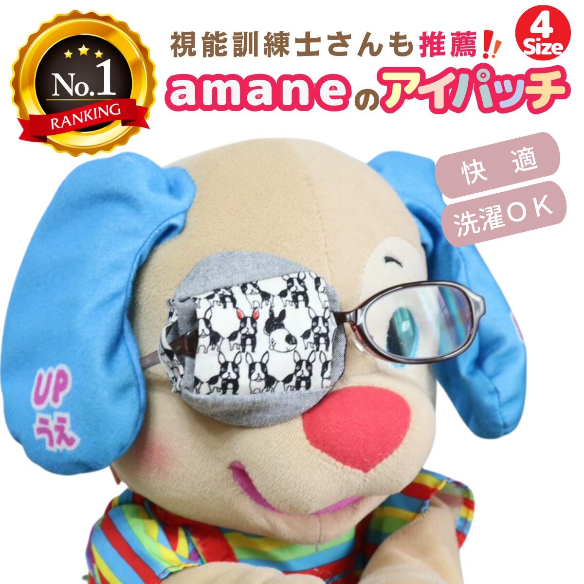 【P5倍】【楽天1位】 アイパッチ 子供用 ～フレブル×グレー(GI22)～ かわいい 布パッチ メガネカバー 弱視 遠視 乱視 斜視 不同視弱視 調節性内斜視弱視 訓練用眼帯 視力訓練 丸眼鏡 乳幼児 シールじゃない 痛くない 眼鏡に付ける 洗える 日本製