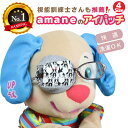 【楽天1位】 アイパッチ 子供用 ～フレブル×グレー(GI22)～ かわいい 布パッチ メガネカバー 弱視 遠視 乱視 斜視 不…