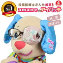 【楽天1位】 アイパッチ 子供用 ～YUWAナチュラル×くすみピンク(FL07)～ かわいい 布パッチ メガネカバー 弱視 遠視 乱視 斜視 不同視弱視 調節性内斜視弱視 訓練用眼帯 視力訓練 貼らない 痛くない 眼鏡に付ける 洗える 日本製