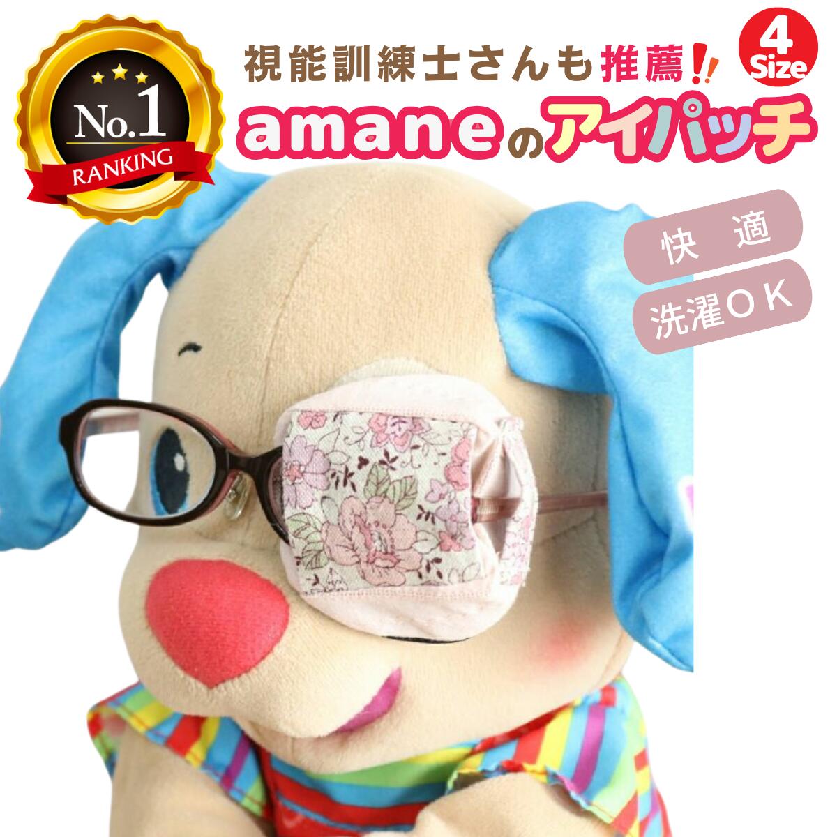 【週末P3倍】【楽天1位】 アイパッチ 子供用 ～YUWAピンク×薄ピンク～ かわいい 布パッチ メガネカバー 弱視 遠視 乱視 斜視 不同視弱視 調節性内斜視弱視 訓練用眼帯 視力訓練 丸眼鏡 乳幼児 シールじゃない 貼らない 痛くない日本製