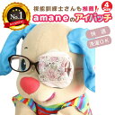 【20時~P2倍】 【楽天1位】 アイパッチ 子供用 ～YUWAピンク×薄ピンク～ かわいい 布パッチ メガネカバー 弱視 遠視 乱視 斜視 不同視弱視 調節性内斜視弱視 訓練用眼帯 視力訓練 丸眼鏡 乳幼児 シールじゃない 貼らない 痛くない日本製