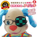 【楽天6冠達成】 アイパッチ 子供用 ～和柄・市松模様×黒(柄A)～ 鬼滅 キャラクター 炭治郎 たんじろう 布パッチ メガネカバー 弱視 遠視 乱視 斜視 不同視弱視 調節性内斜視弱視 訓練用眼帯 視力訓練 丸眼鏡 乳幼児 痛くない 日本製