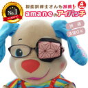 【楽天ランキング5冠】アイパッチ 子供用 〜和柄・麻の葉柄×黒(柄C)〜 鬼滅 キャラクター 禰豆子 ねずこちょうちょ 蝶々 布パッチ メガネカバー 弱視 遠視...