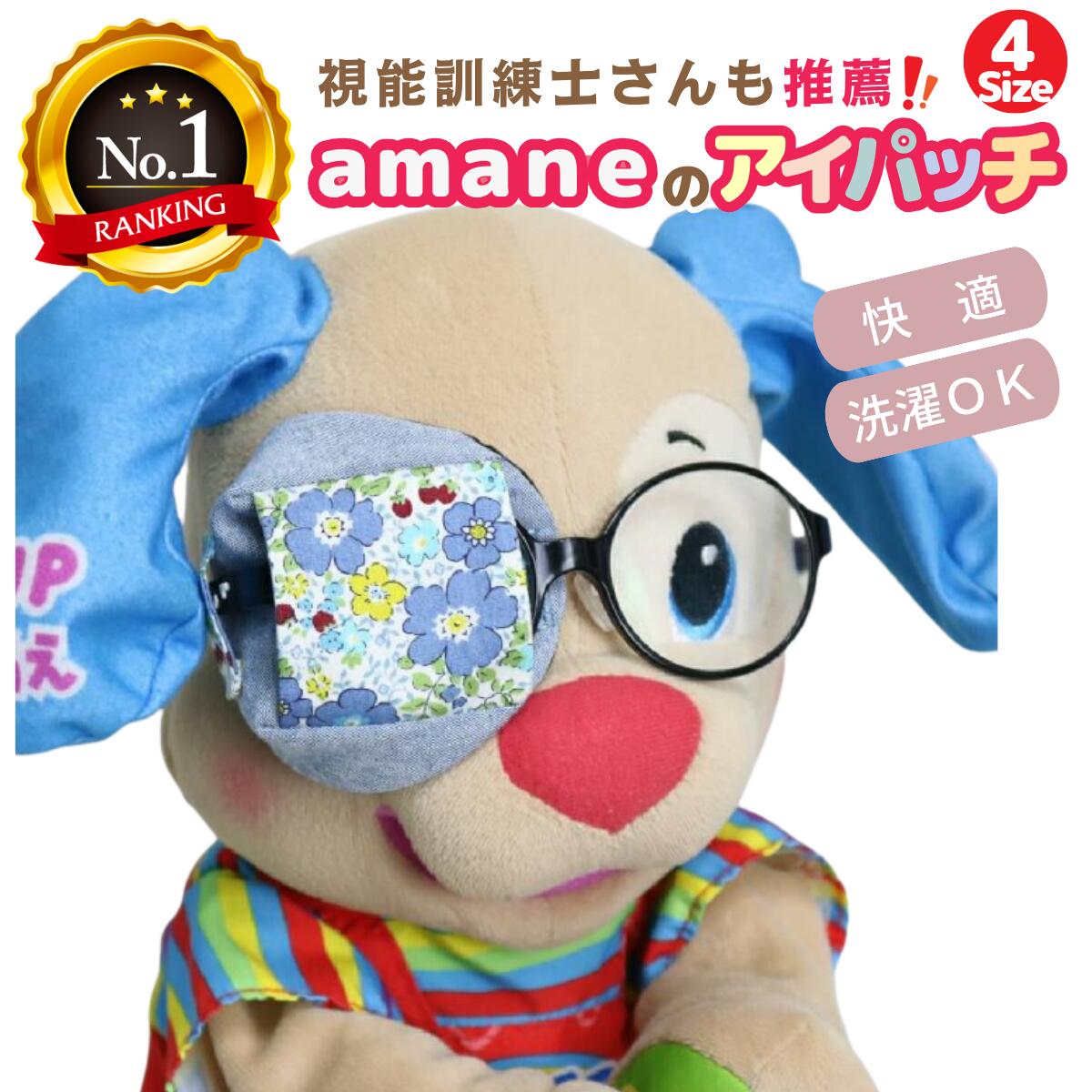 【楽天1位】 アイパッチ 子供用 4サイズ有 ～コトこば・青×ブルーダンガリー～ かわいい 布パッチ メガネカバー 弱視 遠視 乱視 斜視 不同視弱視 調節性内斜視弱視 訓練用眼帯 視力訓練 キッズ 貼らない 洗える 眼鏡装着型 日本製 眼帯