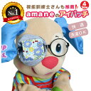 【20時~P2倍】 【楽天1位】 アイパッチ 子供用 4サイズ有 ～コトこば・青×ブルーダンガリー～ かわいい 布パッチ メガネカバー 弱視 遠視 乱視 斜視 不同視弱視 調節性内斜視弱視 訓練用眼帯 視力訓練 キッズ 貼らない 洗える 眼鏡装着型 日本製 眼帯