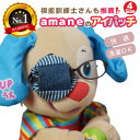 【7日9:59までP2倍】 【楽天1位】 アイパッチ 子供用 4サイズ有 ～デニム青×ヒッコリー(DE02)～ かわいい 布パッチ メガネカバー 弱視 遠視 乱視 斜視 不同視弱視 調節性内斜視弱視 訓練用眼帯 視力訓練 キッズ シールじゃない 貼らない 眼鏡装着型 日本製