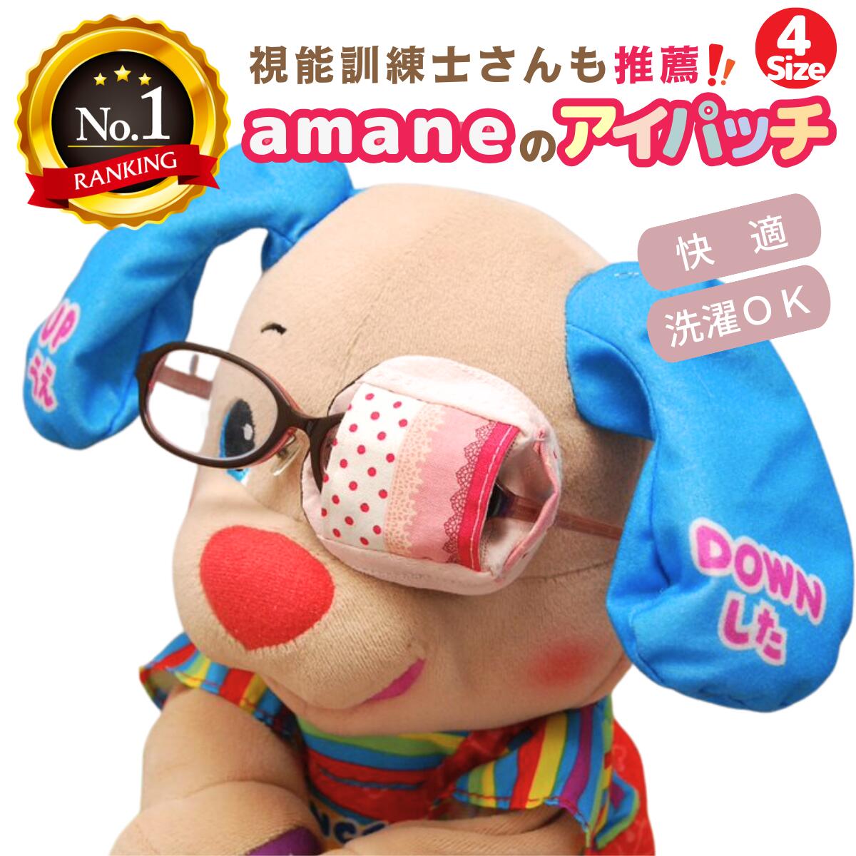 【楽天2冠】アイパッチ 子供用 4サイズ ～ピンク×白ドットレース2×薄ピンク(PW02)～ かわいい 布パッチ メガネカバー 弱視 遠視 乱視 斜視 不同視弱視 調節性内斜視弱視 シールじゃない 痛くない 洗える 眼鏡装着型 日本製