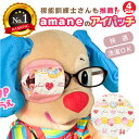 【楽天1位】アイパッチ 子供用 4サイズ有 〜スウィーツ・ピンク〜 かわいい 布パッチ メガネカバー 弱視 遠視 乱視 斜視 不同視弱視 調節性内斜視弱視 視力...
