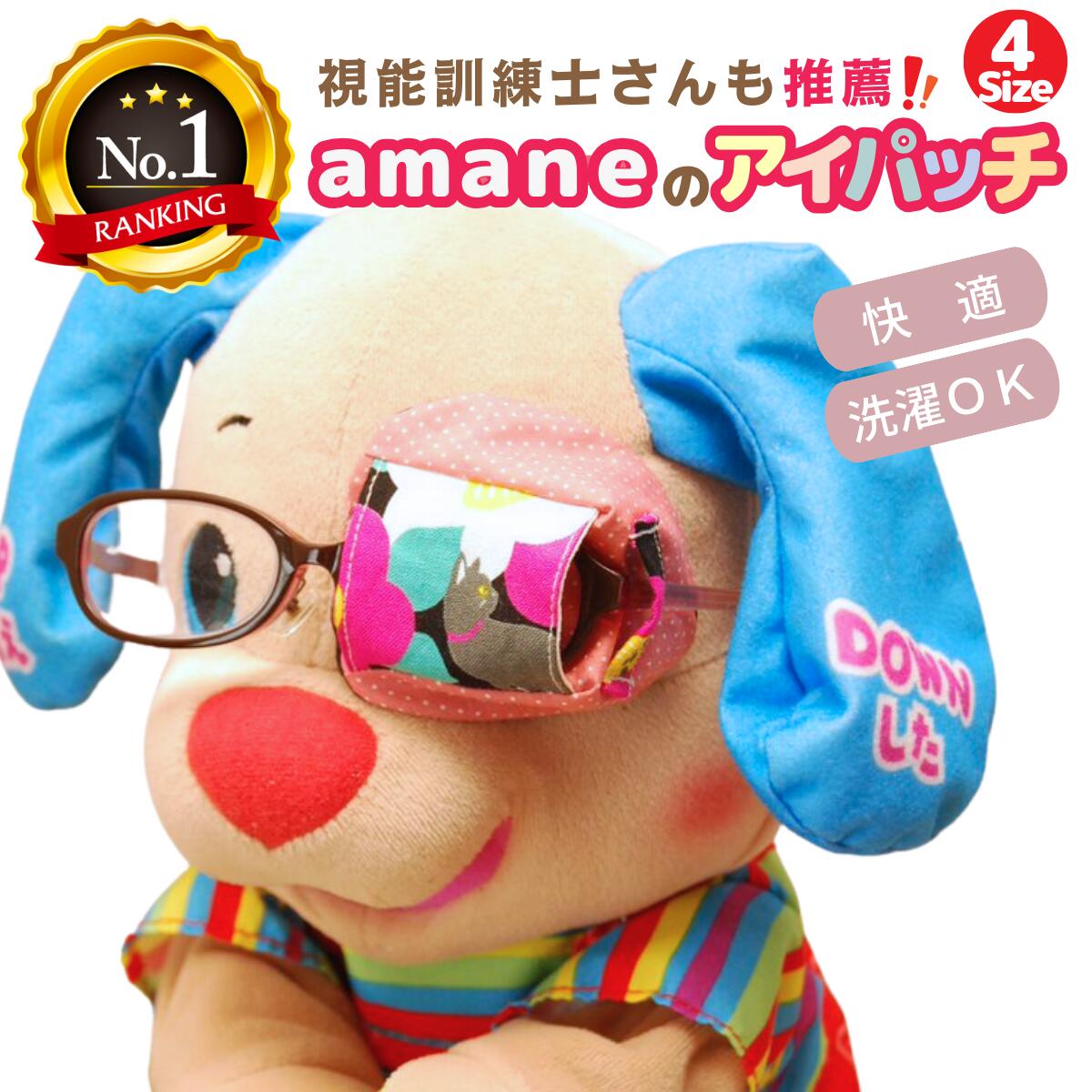 【楽天1位】 アイパッチ 子供用 ～椿 猫・黒 ピンク小ドット～ かわいい 布パッチ メガネカバー 弱視 遠視 乱視 斜視 不同視弱視 調節性内斜視弱視 訓練用眼帯 丸眼鏡 キッズ シールじゃない …