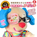 【楽天1位】アイパッチ 子供用 〜イチゴ花柄赤×トマトレッド〜 かわいい 女の子 布パッチ メガネカバー 弱視 遠視 乱視 斜視 不同視弱視 調節性内斜視弱視 ...
