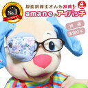 【26日P2倍】 【楽天1位】 アイパッチ 子供用 ～YUWAnewブルー×ブルーダンガリー～ かわいい 布パッチ 弱視 遠視 乱視 斜視 不同視弱視 調節性内斜視弱視 訓練用眼帯 視力訓練 丸眼鏡 乳幼児 貼らない 痛くない 眼鏡に付ける 洗える 日本製