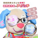 【P2倍】 アイパッチ 子供用 ～ゆめかわ蝶々（小）～ かわいい ピンク ブルー 布パッチ メガネカバー 弱視 遠視 乱視 斜視 不同視弱視 調節性内斜視弱視 訓練用眼帯 視力訓練 キッズ シールじゃない 貼らない 痛くない 眼鏡装着型 日本製 眼帯