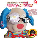 【楽天1位獲得】 アイパッチ 子供用 〜カラフルハート〜 かわいい 布パッチ 弱視 遠視 乱視 斜視 不同視弱視 調節性内斜視弱視 訓練用眼帯 視力訓練 乳幼児...