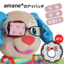 【楽天ランキング6冠】 アイパッチ 子供用 ～C麻の葉×えんじ～ 鬼滅 キャラクター 禰豆子 ねずこちょうちょ 蝶々 布パッチ 弱視 遠視 乱視 斜視 不同視弱視 調節性内斜視弱視 訓練用眼帯 視力訓練 丸眼鏡 乳幼児 貼らない 洗える 日本製