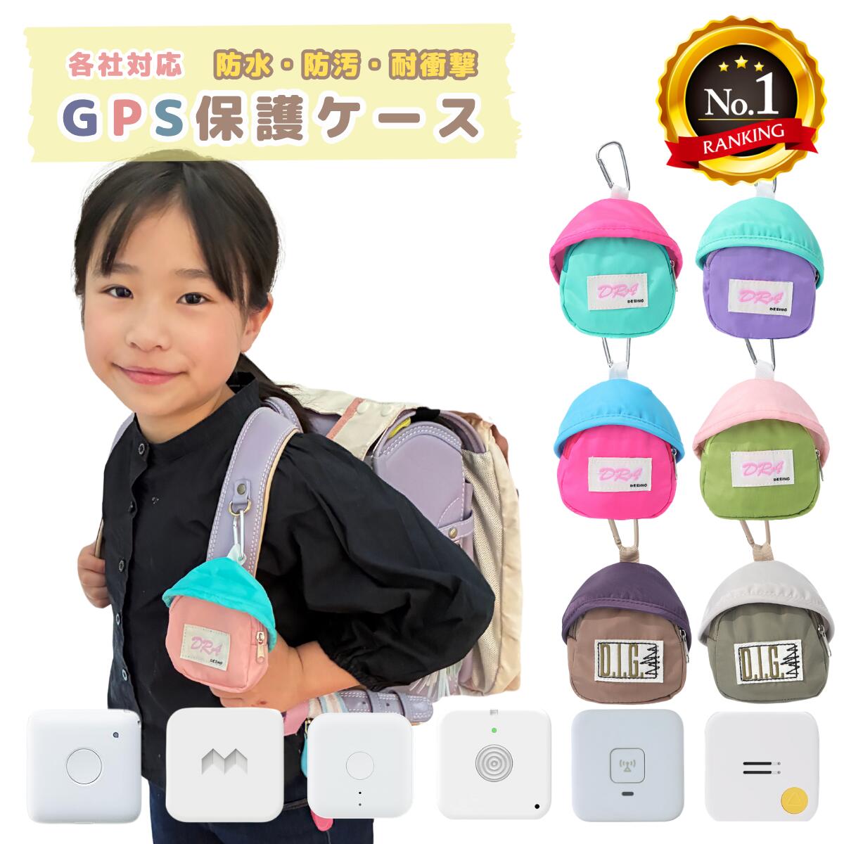 楽天市場】gps ケース（キッズ・ベビー・マタニティ）の通販