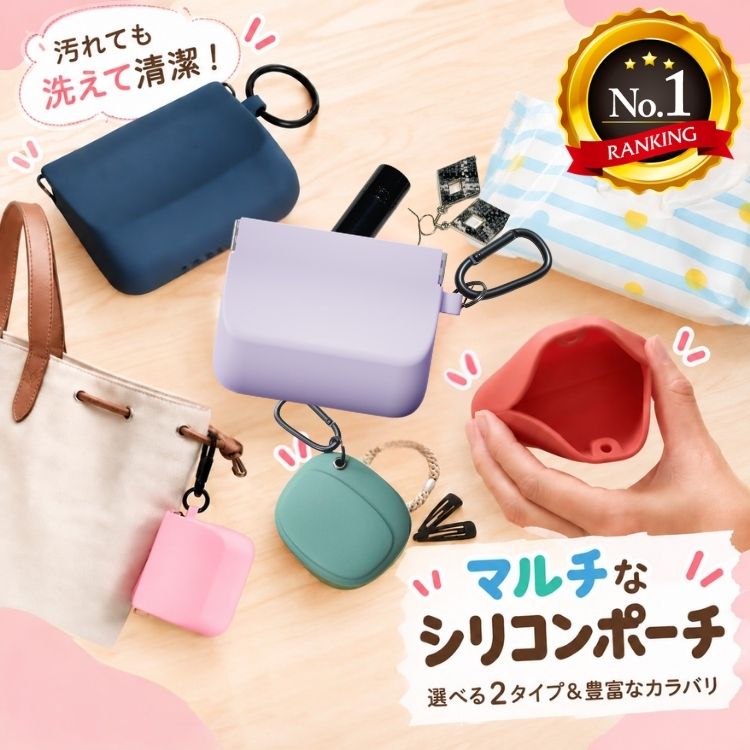 【ランキング10冠】携帯ゴミ箱 POY じゃない シリコンポーチ キーホルダー 携帯ポーチ 水濡れOK シリコンゴミポーチ バネ口 マグネット シリコン ゴミ入れ ポーチ ゴミ袋 ゴミ箱 携帯ゴミ入れ 洗える 小銭入れ 花粉症 散歩グッズ マザーソリューション