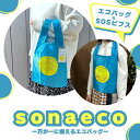 【防災士ママ考案】ビブス にもなる 防災エコバッグ sonaeco ソナエコ 災害対策 発達障害 防災 防災用品 災害弱者 災害ビブス 緊急 避難所 help エコバッグ 視覚障害 聴覚障害 食物アレルギー ナンバリング 周知 備え 防災士考案(4)