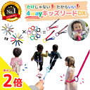 【P2倍】【シリーズ累計18880個】4way キッズリード DX 子ども 迷子防止 ハーネス 幼児 子供用 手首 リュック ベビー…