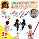 【22日P3倍】 【シリーズ累計18880個】4way キッズリード DX 子ども 迷子防止 ハーネス 幼児 子供用 手首 リュック ベビーカー 1歳 2歳 イヤイヤ 飛び出し 多動 双子 2人目 散歩 散歩紐 誘導リング 吊り革 出産祝い 迷子紐 旅行 防災グッズ 避難 便利グッズ