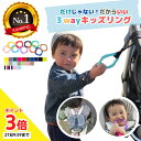 【26日P3倍】 【6冠達成】 3wayキッズリング ハーネス 子供用 キッズリング リュック 手首 子ども ハーネス 吊り革 吊革 ベビーカー リュック 手首 迷子 はぐれ防止 飛び出し防止 年子 二人目 誘導リング 出産祝い 送料無料 旅行 キャリーバッグ 防災グッズ 避難