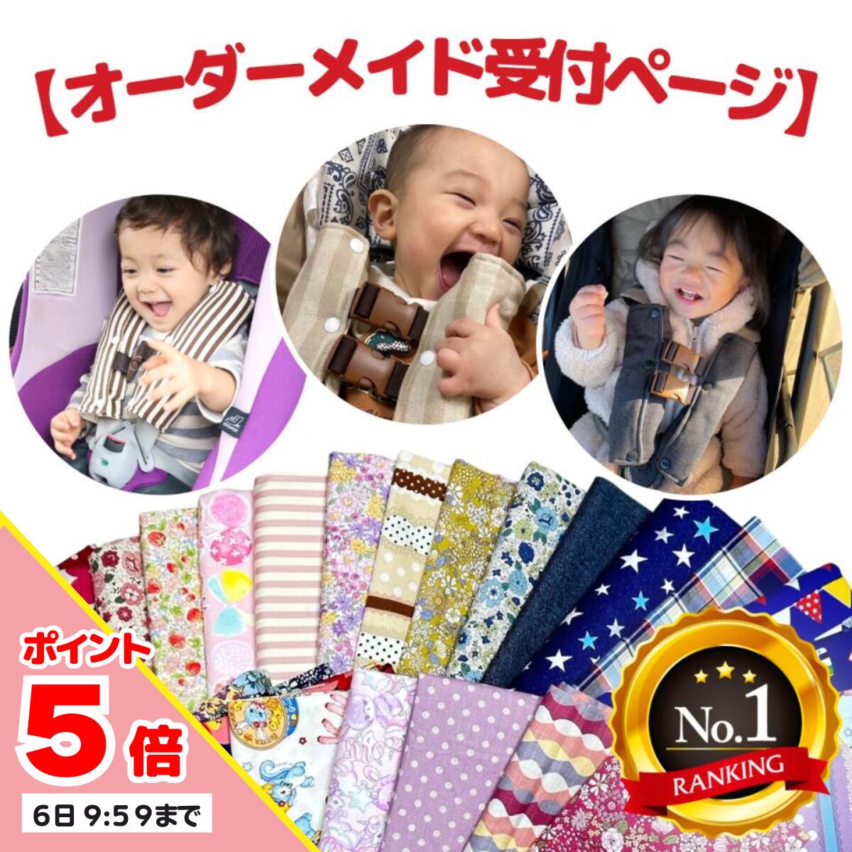 【6日9:59までP5倍】【楽天6冠】 チャイルドシート 抜け出し防止【全180柄・オーダー受付ページ 】がっちり安心ベルト ジュニアシート 車 自転車 ハーネスベルト ハーネスクリップ ベルトクリ…