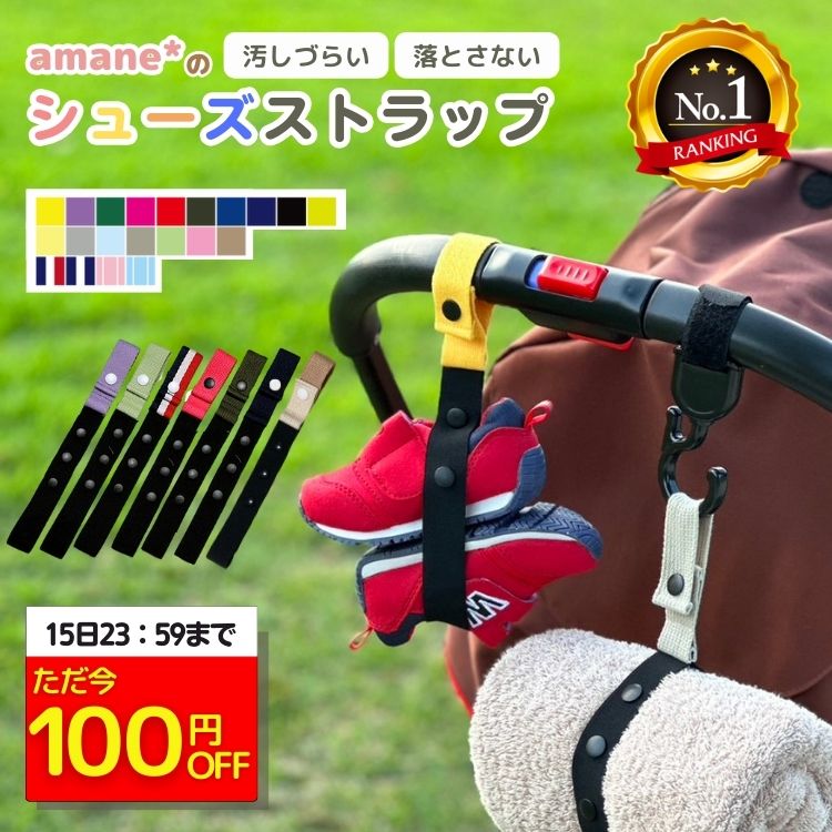 【延長セール100円引き！】【累計1万個突破】 シューズクリップ じゃない どこでも シューズストラップ 赤ちゃん 靴 幼児 キッズ 子供 汚れない 1歳 2歳 ベビーシューズ ファーストシューズ ベビーカー 持ち運び 落ちない 楽天6冠 登園 リュック