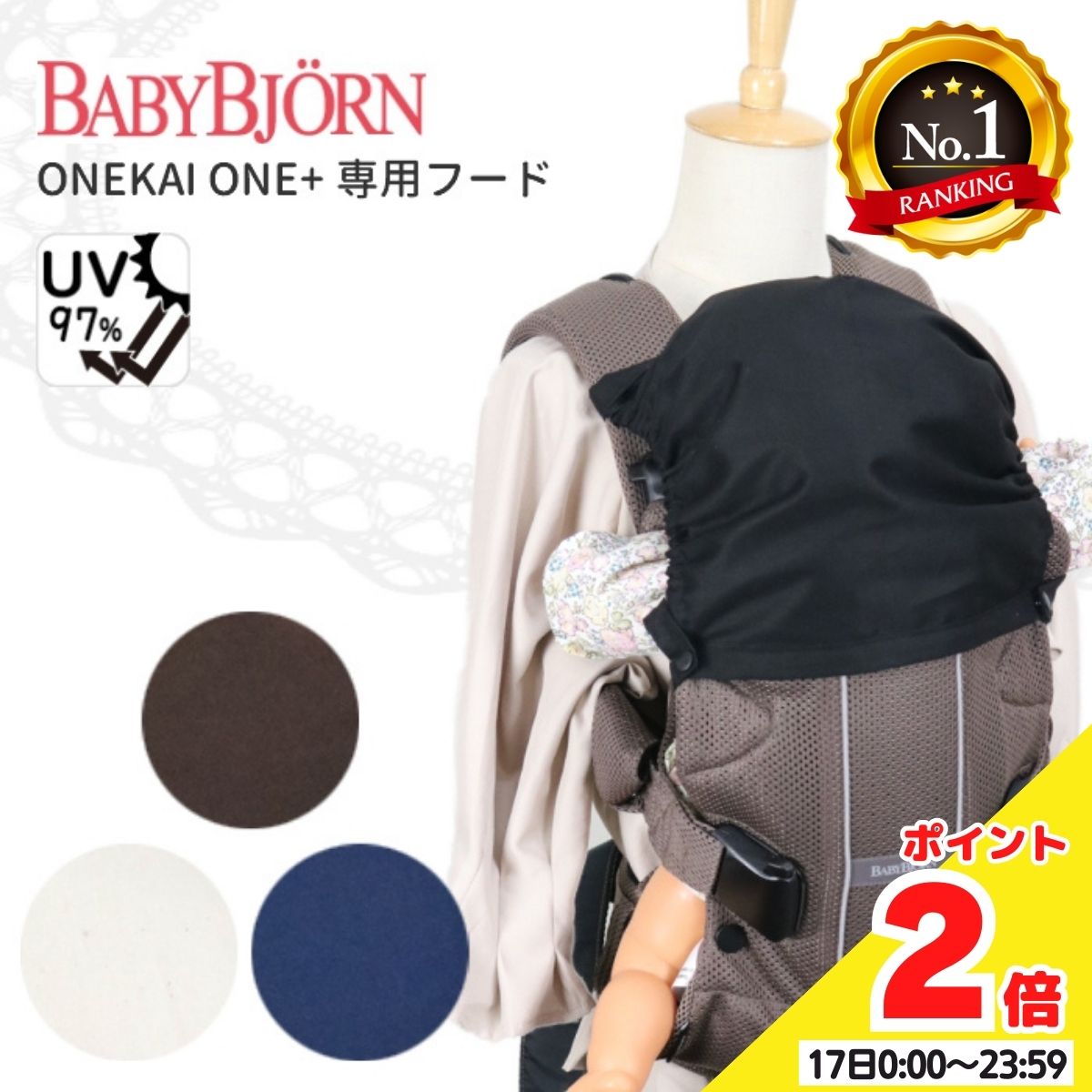 【17日P2倍】【楽天1位】抱っこ紐 フード UVカット ハーモニーにも対応 ベビービョルン用スリー ...