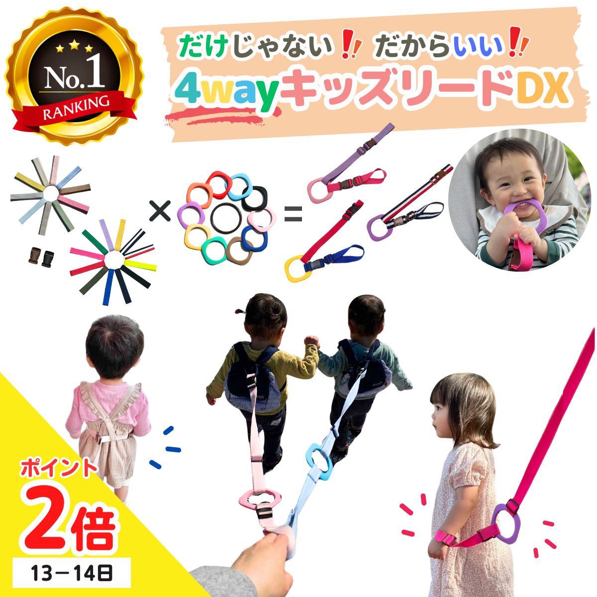 【P2倍】【シリーズ累計18880個】4way キッズリード DX 子ども 迷子防止 ハーネス 幼児 子供用 手首 リュック ベビーカー 1歳 2歳 イヤイヤ 飛び出し 多動 双子 2人目 散歩 散歩紐 誘導リング …