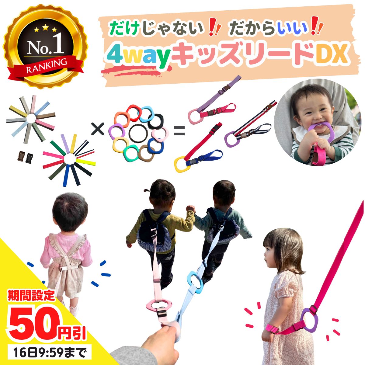 【9:59までP5倍】【シリーズ累計19000個】4way キッズリード DX 子ども 迷子防止 ハーネス 幼児 子供用 手首 リュック ベビーカー 1歳 2歳 イヤイヤ 飛び出し 多動 双子 2人目 散歩 散歩紐 誘導リング 吊り革 出産祝い 迷子紐 旅行 防災グッズ 避難 便利グッズ