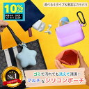 【10%OFFクーポン】 携帯ゴミ箱 シリコン ポーチ シリコンゴミポ...(4)