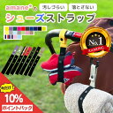 【10%ポイントバック】シューズストラップ シューズクリップ シューズホルダー じゃない 汚れない 落とさない 1歳 2歳 のお子様に ベビーシューズ ファーストシューズ ベビーカー ベビーカーフック 持ち運び トイストラップ 落ちない 日本製 買い回り 送料無料