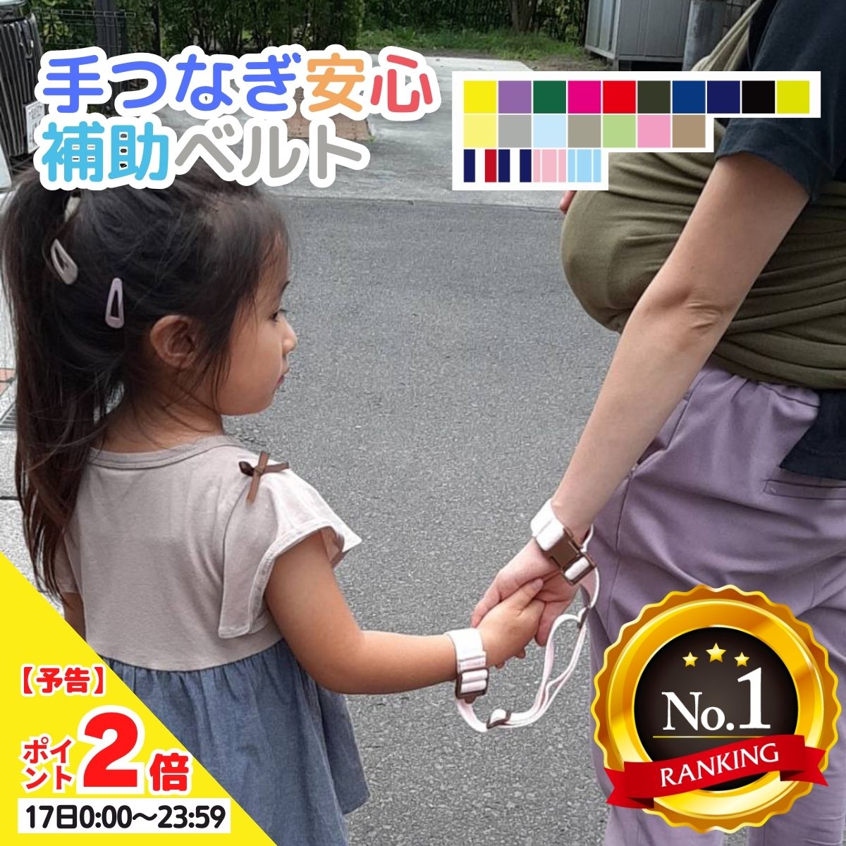 【17日P2倍】【6冠達成】 ハーネス 子供 日本製 手つなぎ安心補助ベルト 迷子防止 キッズ 手首ベルト リストバンド 伸縮 迷子紐 軽量 子供 日本製 対策 ハーネスリード 命綱 短め 迷子対策 セーフティ 迷子リード ギフト 送料無料 帰省 旅行 防災グッズ