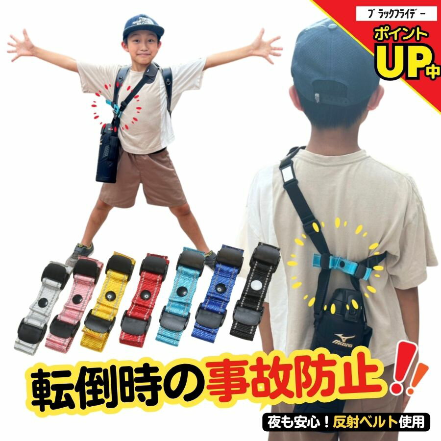 【改良版】水筒 事故防止 ベルト 安心水筒ホルダー 背中でキープベルト ランドセル サイドポケット じ..