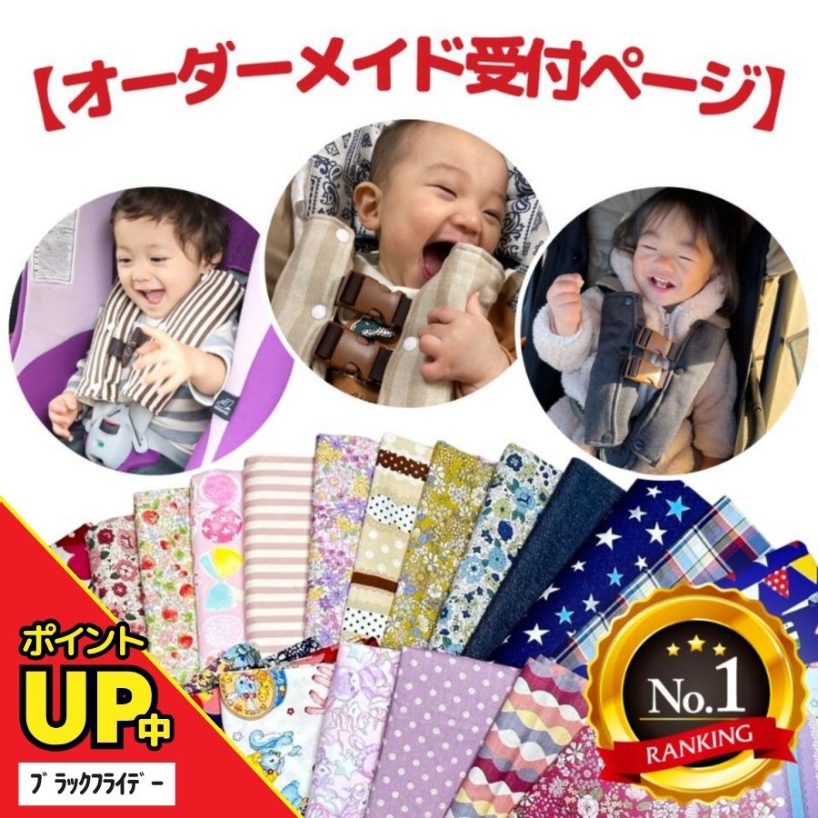 ＼ただ今P2倍／【楽天6冠】 チャイルドシート 抜け出し防止角度調整 【全180柄・オーダー受付ページ 】がっちり安心ベルト ジュニアシート シートベルト パッド 事故防止 子供 車 自転車 ハーネスベルト シートベルトパッド ベビーカー 送料無料 腹部圧迫予防