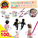 【25日P5倍】 【シリーズ累計18880個】4way キッズリード DX 子ども 迷子防止 ハーネス 幼児 子供用 手首 リュック …