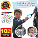 \9/3 20時〜10%OFF/【6冠達成】 3way キッズリング ハーネス 子供用 キッズリング リュック 手首 子ども ハーネス 吊り革 吊革 ベビーカー...