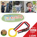 【10%オフ】ハーネス 子供 3way キッズ リード（ロングタイプ）イエローリング×トリコロール つり革 ベビーカー リュック 迷子 飛び出し防止 おでかけ 手つなぎ紐 散歩 迷子紐 双子 三つ子 ギフト 出産祝い リードset かわいい 送料無料 スーパーセール