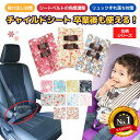 \12/4 20時〜10%OFF/【楽天6冠】 チャイルドシート 抜け出し 防止 日本製 2way がっちり安心ベルトカバーW 〜花柄 シリーズ〜 女の子 1歳...