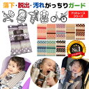 \12/4 20時〜10%OFF/【楽天1位】チャイルドシート 抜け出し防止 2way がっちり安心ベルトカバーW 〜ドットレースシリーズ〜 かわいい 水玉 ハ...